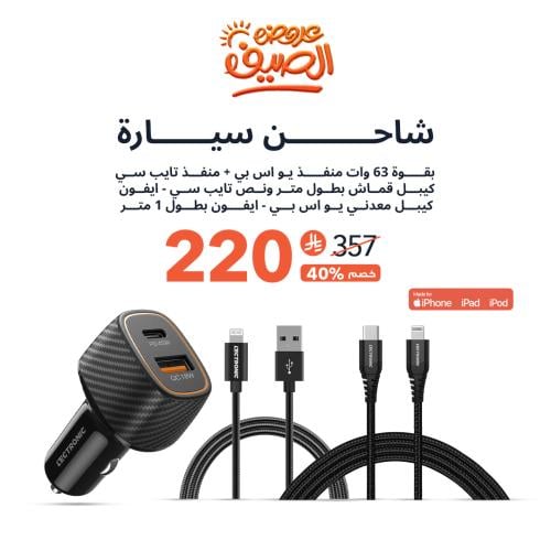 عرض | شاحن سيارة 63 وات + كيبل تايب سي - ايفون + ك...