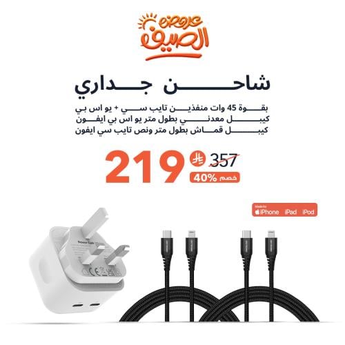 عرض | 1 فيش جداري بقوة 45 وات + 2 كيبل تايب سي ايف...