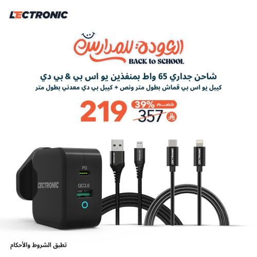 عرض | فيش جداري بقوة 65 وات + كيبل تايب سي ايفون +...