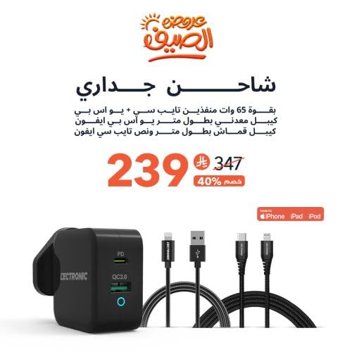 عرض | فيش جداري بقوة 65 وات + كيبل يو اس بي ايفون...