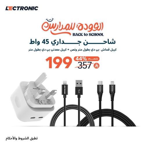 عرض | 1 فيش جداري بقوة 45 وات + كيبل تايب سي ايفون...