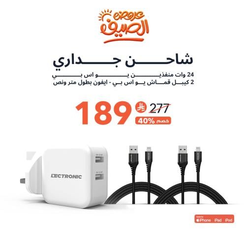 عرض | شاحن جداري – 24 واط + 2 كيبل يو اس بي - ايفو...