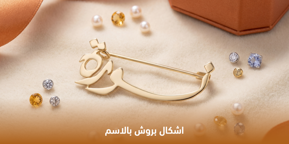 بروش بالاسم