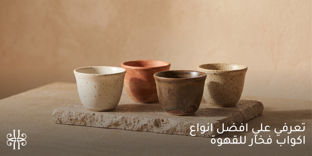 اكواب فخار