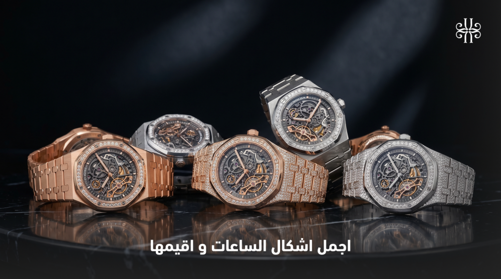 اجمل اشكال الساعات