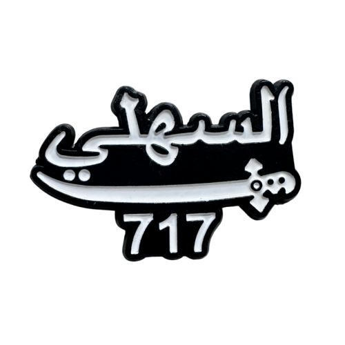 السهلي 717 ملصق معدن 3M