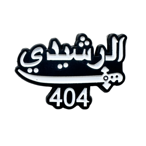 الرشيدي 404 ملصق معدن 3M