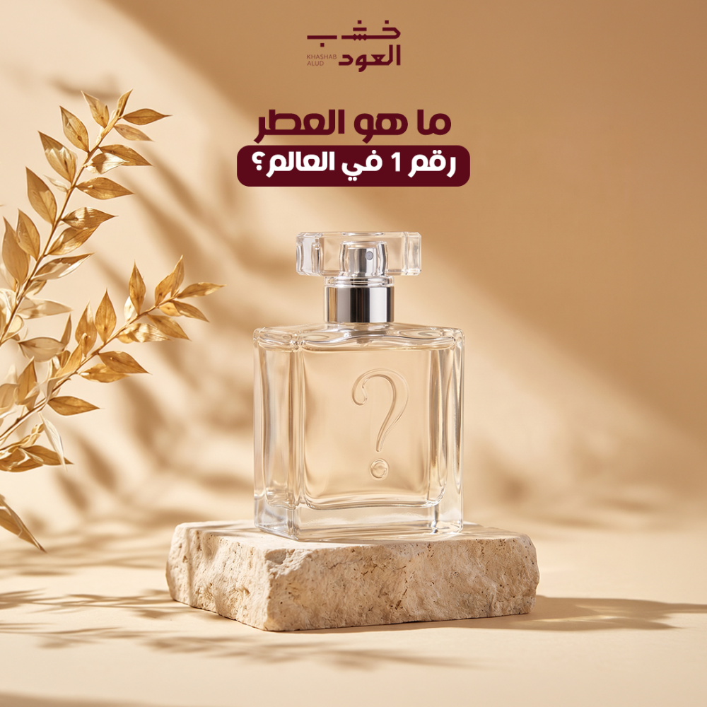 عطور عالمية فخمة تشمل عطور رجالية ونسائية من أشهر الماركات مثل ديور وش