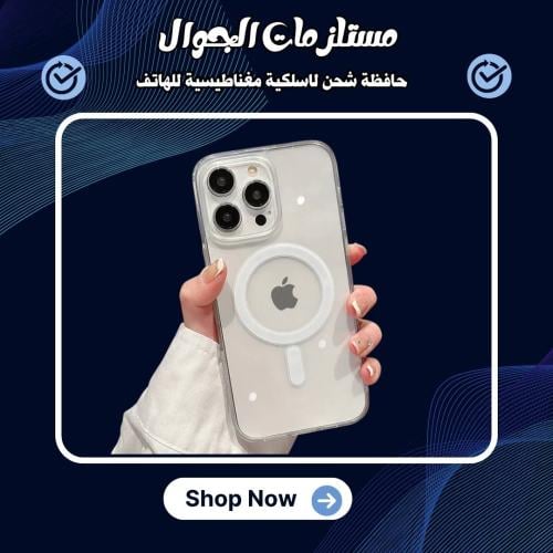 حافظة شحن لاسلكية مغناطيسية للهاتف