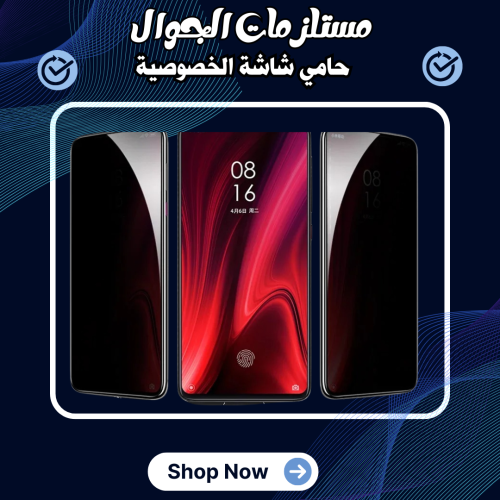 حامي شاشة الخصوصية ل Xiaomi Redmi