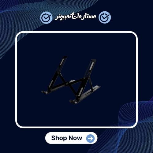 حامل كمبيوتر محمول قابل للطي والتعديل