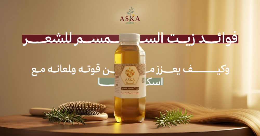 فوائد زيت السمسم للشعر