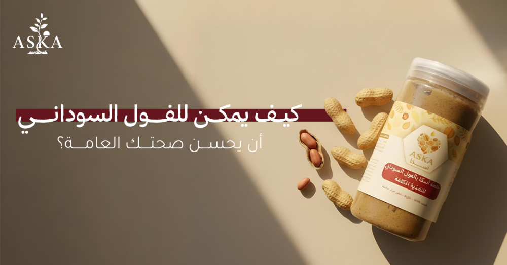 فوائد الفول السوداني