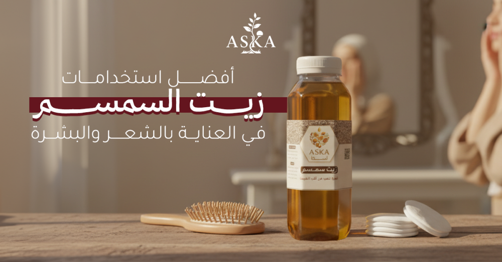 استخدامات زيت السمسم