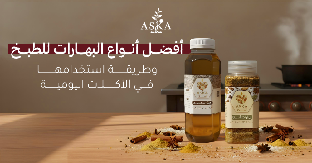 أفضل أنواع البهارات للطبخ وطريقة استخدامها في الأكلات اليومية