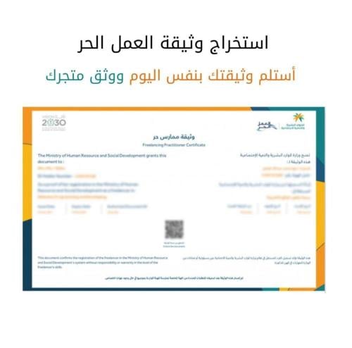 خدمة اصدار وثيقة العمل الحر