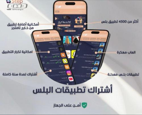 اشتراك تطبيقات بلس للآيفون