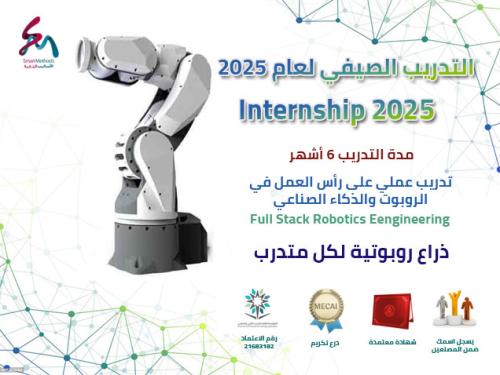 التدريب العملي لعام 2025 لمدة 6 أشهر