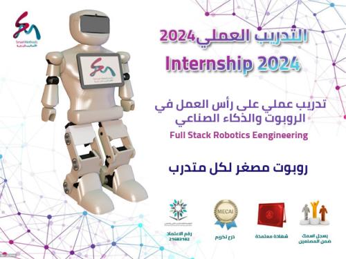 التدريب العملي لعام 2024