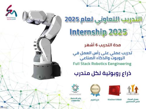 التدريب التعاوني لعام 2025 لمدة 4 أو 6 أشهر