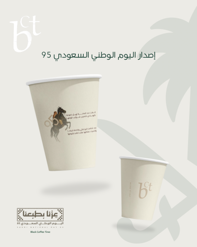 أكواب ورقية بشعار Black Coffee Time - إصدار اليوم...