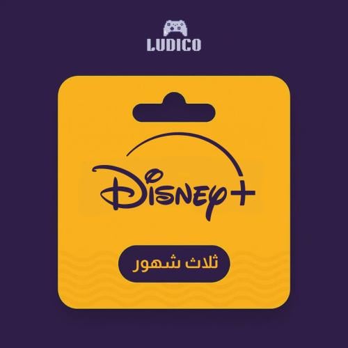 اشتراك ديزني بلس 3 ثلاث شهور Disney+ - تسليم فوري...
