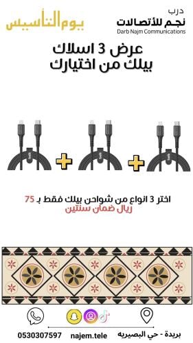 بكج ٣ اسلاك من اختيارك