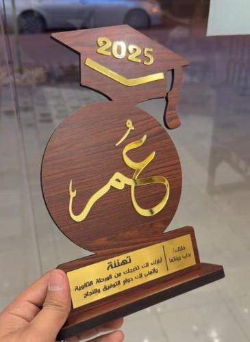 درع التخرج الانيق بالاسم- متجر تفاصيل