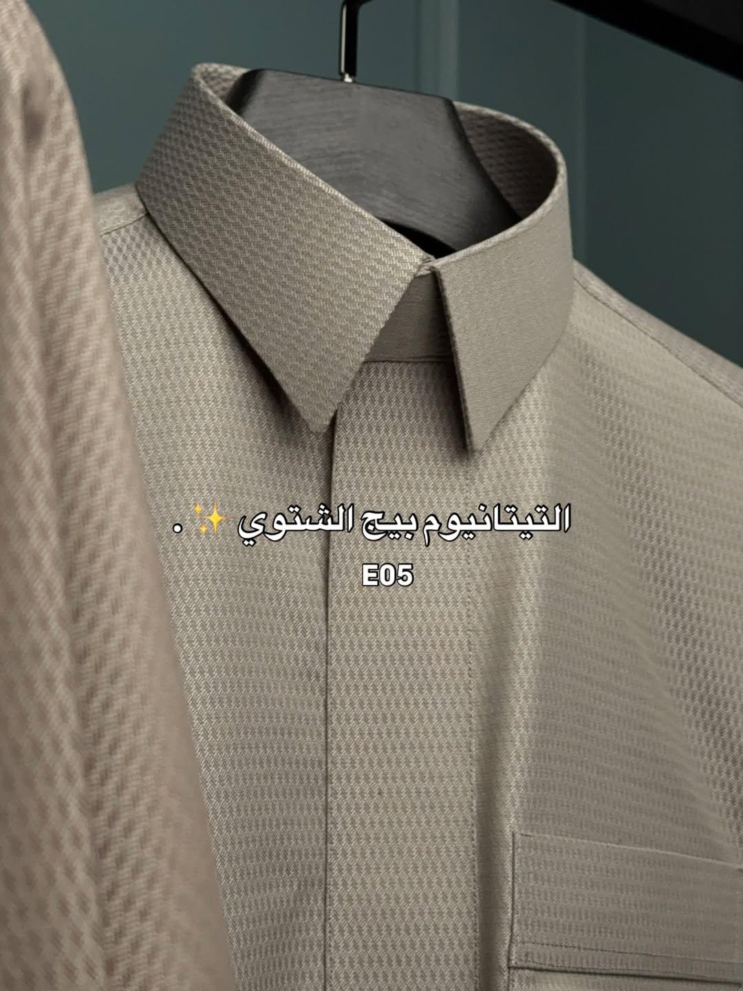 ثوب قماش شتوي تيتانيم بيج - متجر تفاصيل