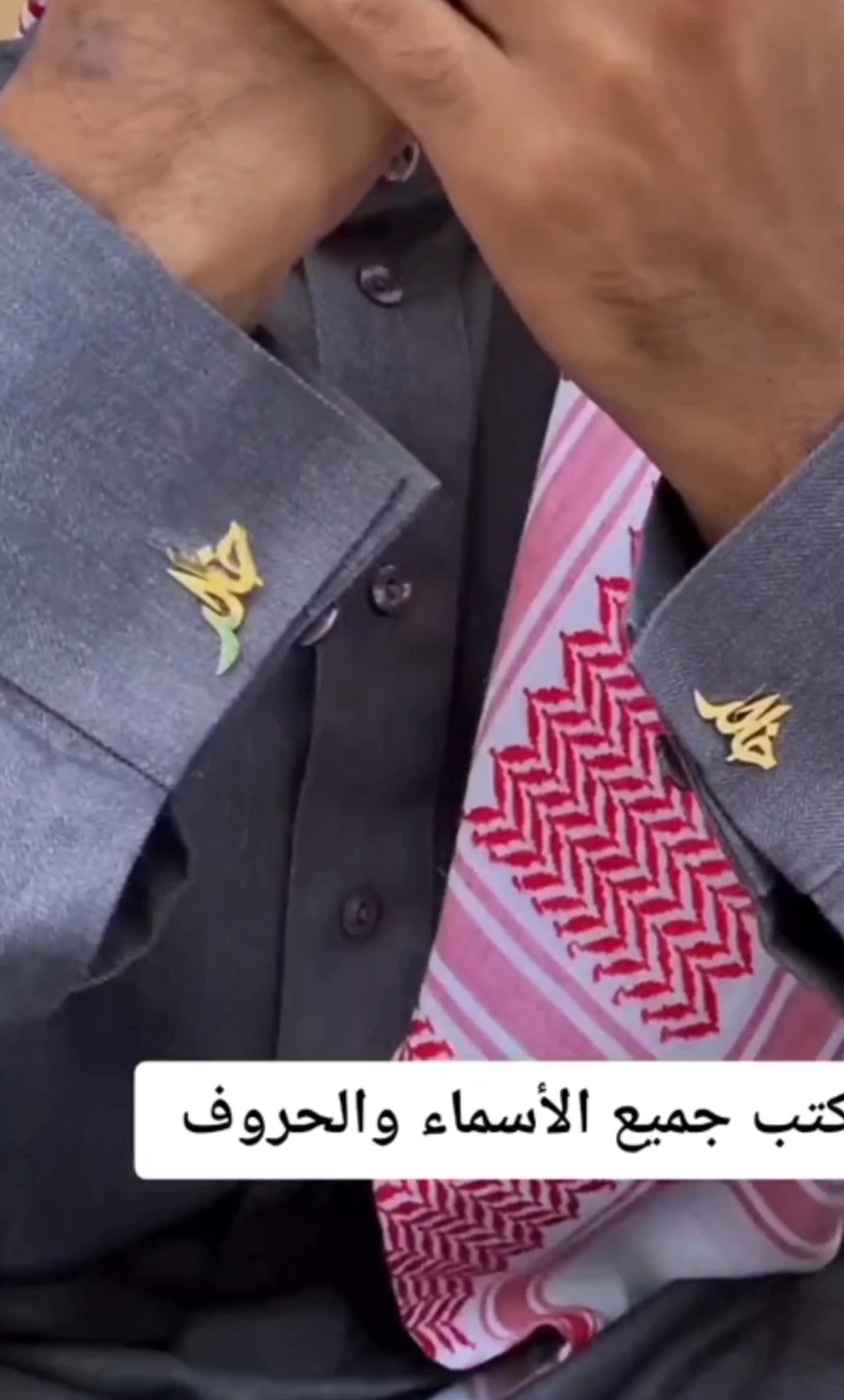 كبك رجالي انيق   بالاسم - متجر تفاصيل