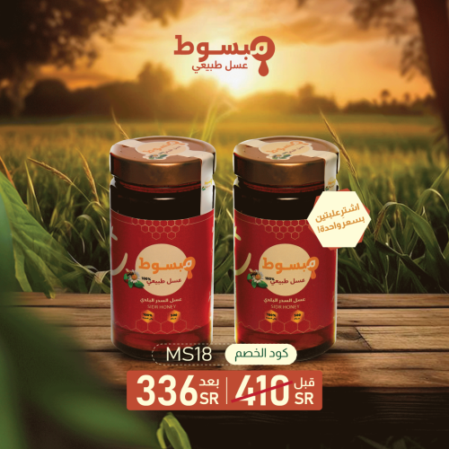 عرض علبتين بسعر علبة واحدة