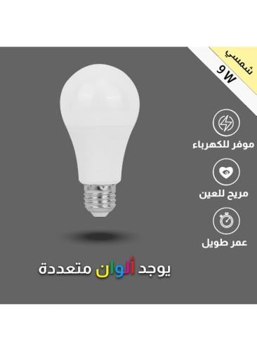 لمبة كروي شمسي كريمي 9 واط E27