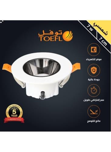 كشاف دفن لون شمسي كريمي 7 سم مانع للتوهج 7 واط توف...