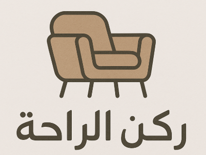 مصتع ركن الراحة