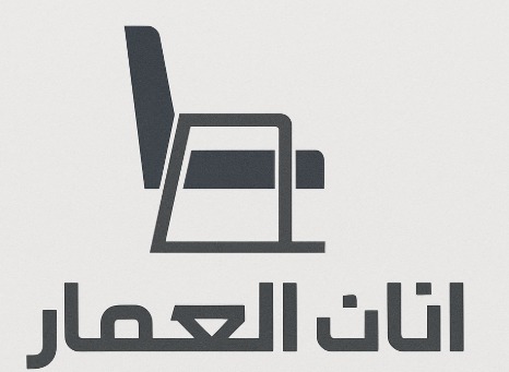 مصنع أثاث المعمار
