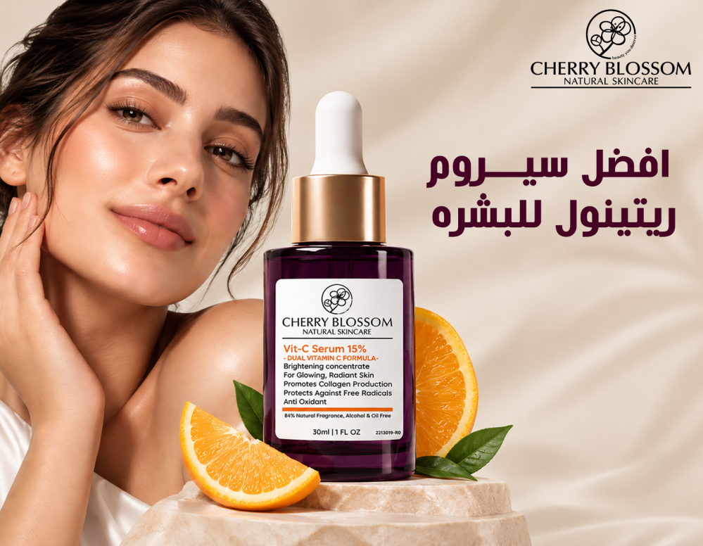 سيروم ريتينول