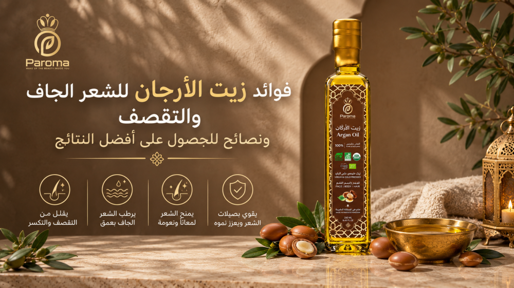 فوائد زيت الأرجان للشعر الجاف والتقصف ونصائح للحصول على أفضل النتائج