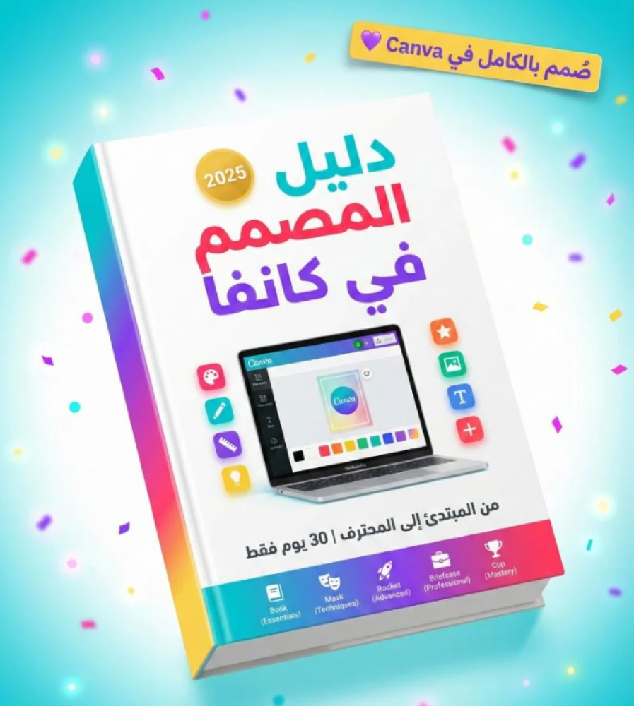 كيف تساعدك اشتراكات Canva المدفوعة على إنشاء تصاميم احترافية بدون خبرة؟