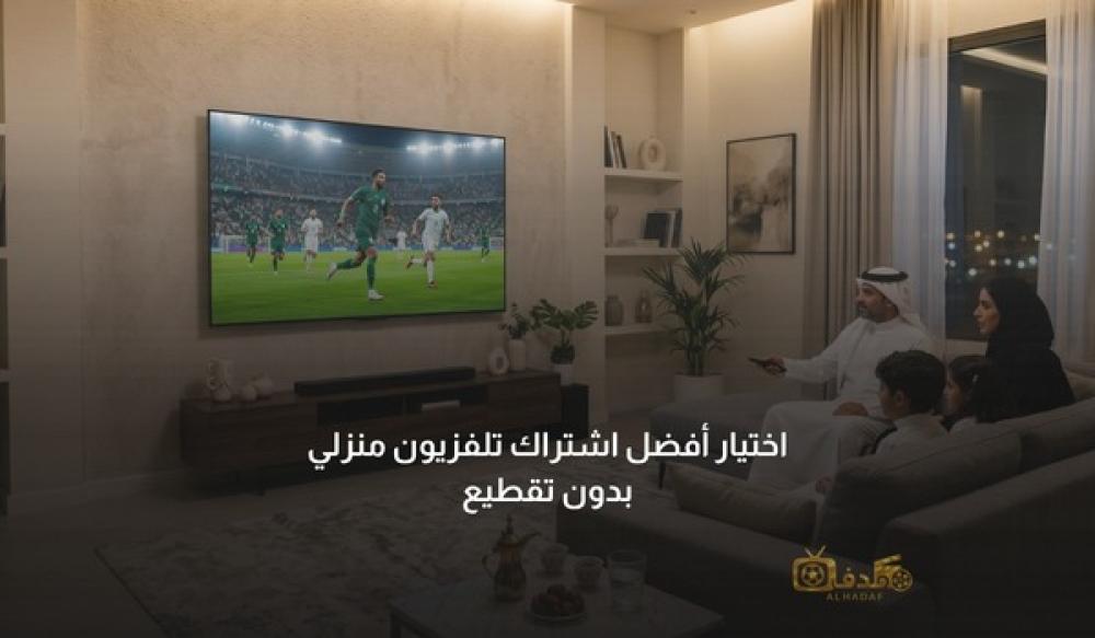 كيف تختار أفضل اشتراك بدون تقطيع