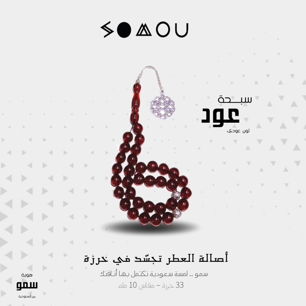 سبحة  عود (Oud)