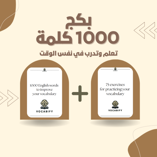 بكج 1000 كلمة