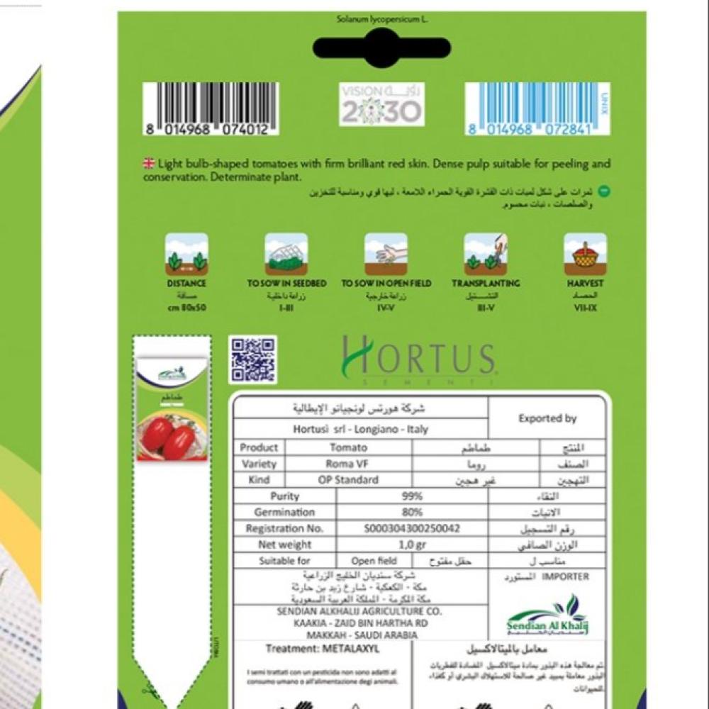 طماطم روما