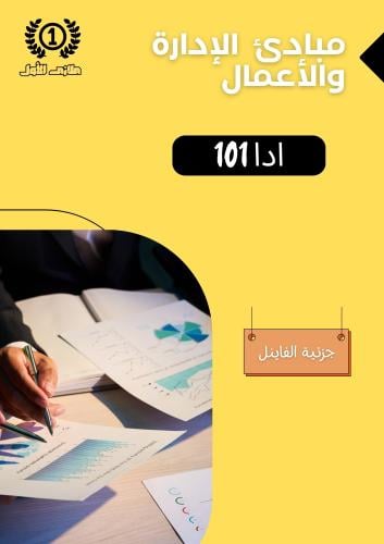 ملزمة الفاينل - ادا ١٠١