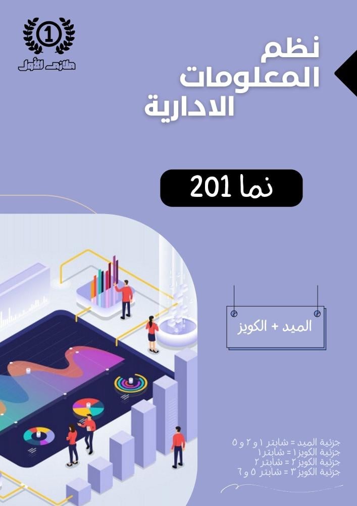 ملزمة الميد والكويز - نما ٢٠١