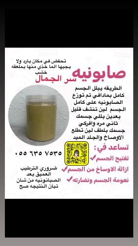 صابونيه تفتيح وتوحيد لون الجسم وتشيل السواد من الا...