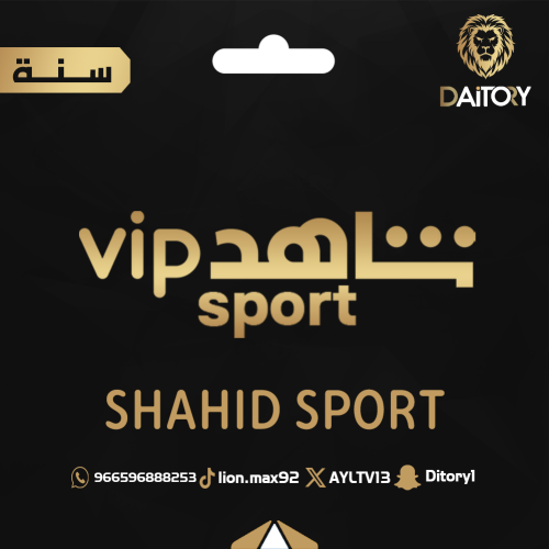 اشتراك شاهد رياضيه سنة