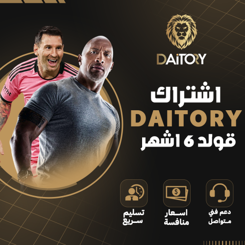 اشتراك Daitory