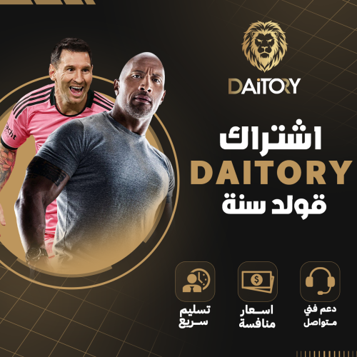 اشتراك Daitory