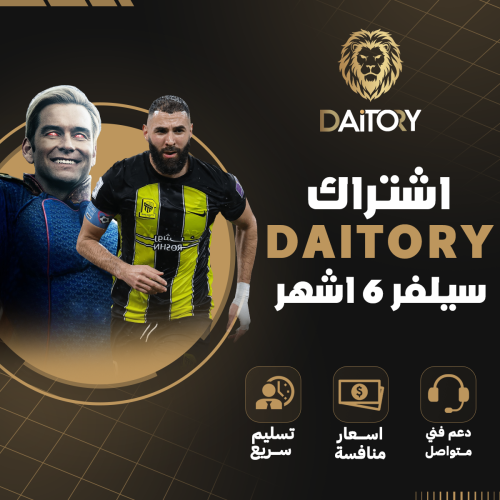 اشتراك Daitory