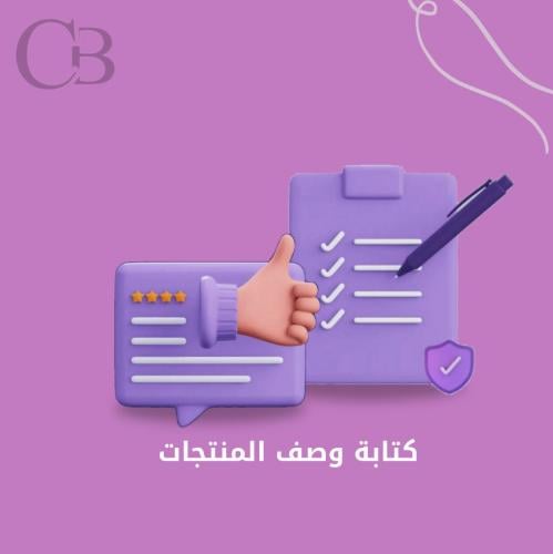 كتابة وصف المنتجات